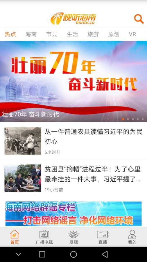 视听海南截图(4)