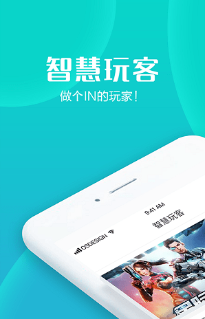 智慧玩客截图(3)