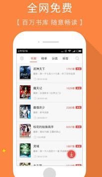 轻松读小说截图(3)