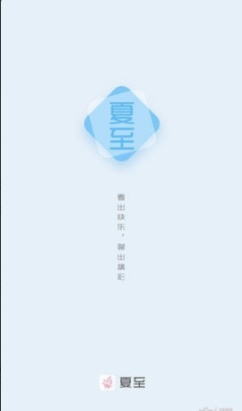 夏至小说截图(1)