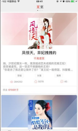 夏至小说截图(2)