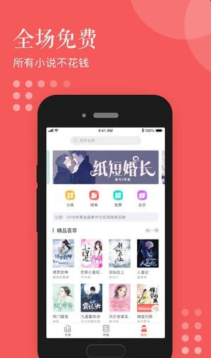 泛读免费小说截图(1)