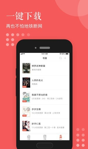 泛读免费小说截图(3)