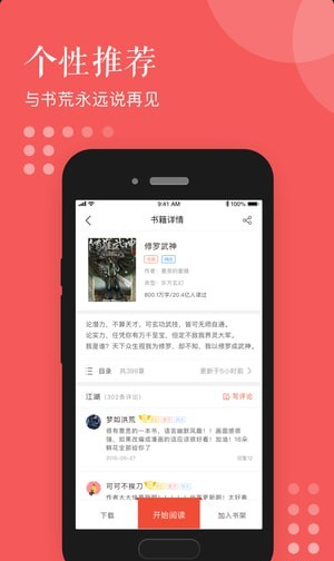泛读免费小说截图(4)