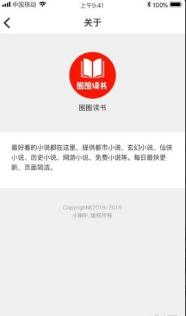 圈圈读书截图(3)