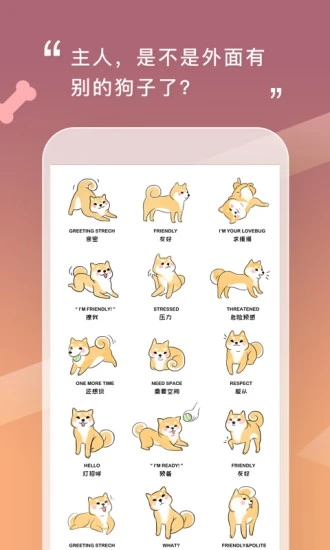 人狗交流器截图(4)