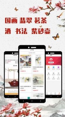 久鼎拍卖截图(3)
