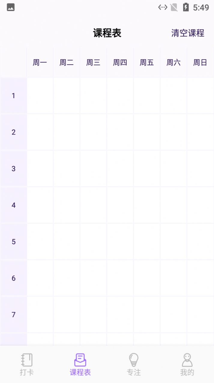 小蜜蜂自习课表截图(3)