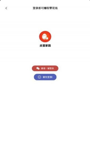 皮蛋家园截图(2)