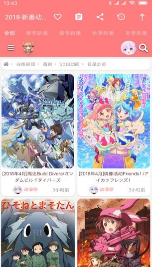 好萌动漫截图(2)