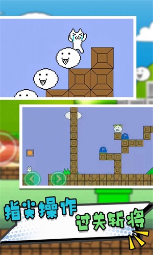 猫里奥逃生截图(3)