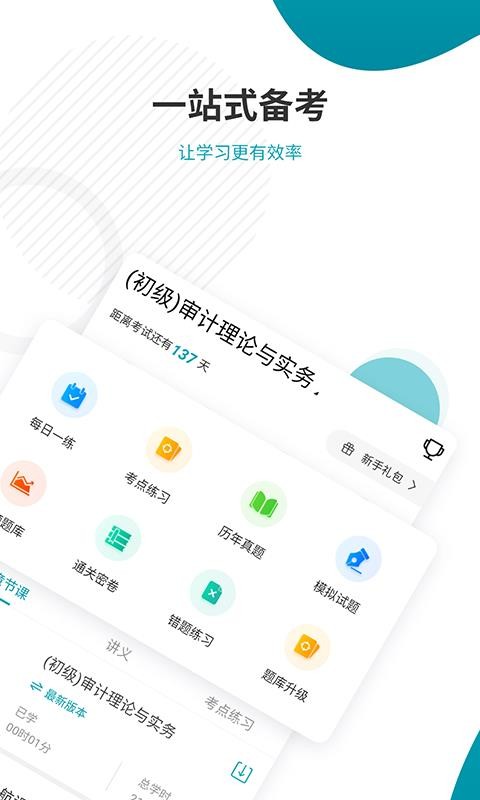 审计师考试准题库截图(3)