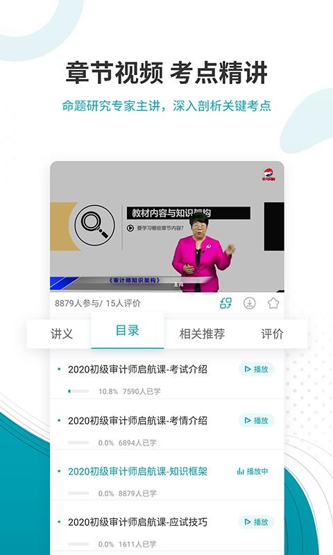 审计师考试准题库截图(2)