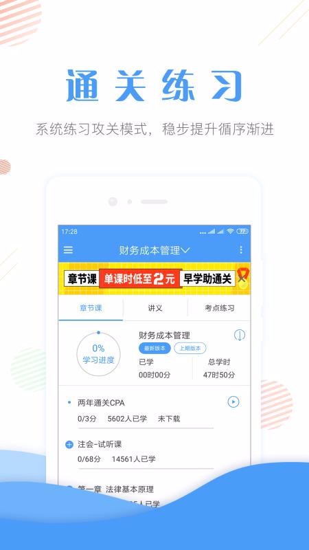 会计考证准题库截图(4)