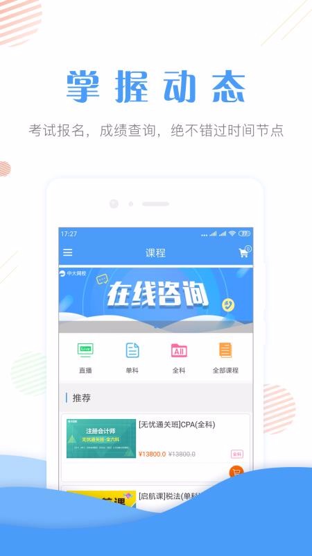 会计考证准题库截图(1)