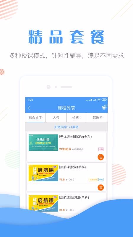会计考证准题库截图(3)