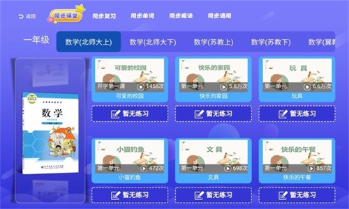 小学同步课堂北师大版截图(2)