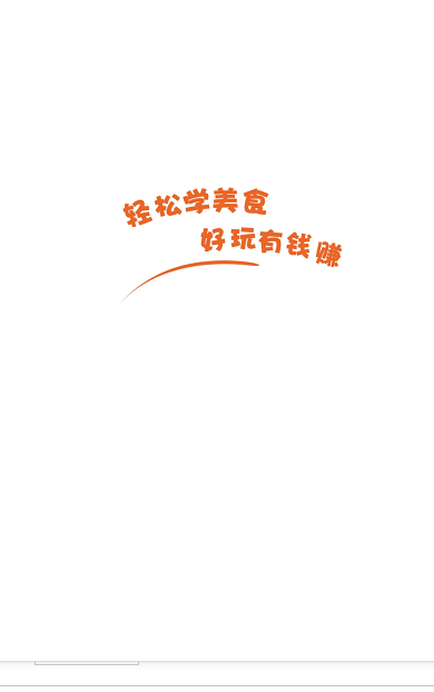 轻松学美食截图(1)