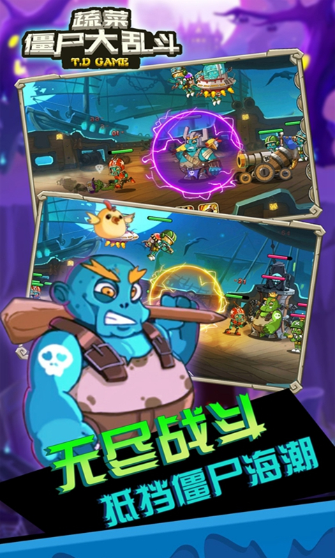 蔬菜僵尸大乱斗截图(1)
