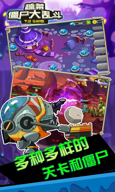 蔬菜僵尸大乱斗截图(3)