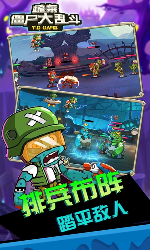 蔬菜僵尸大乱斗截图(2)