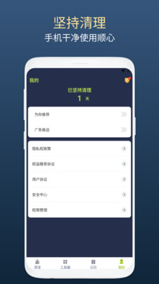 绿芽清理卫士截图(3)