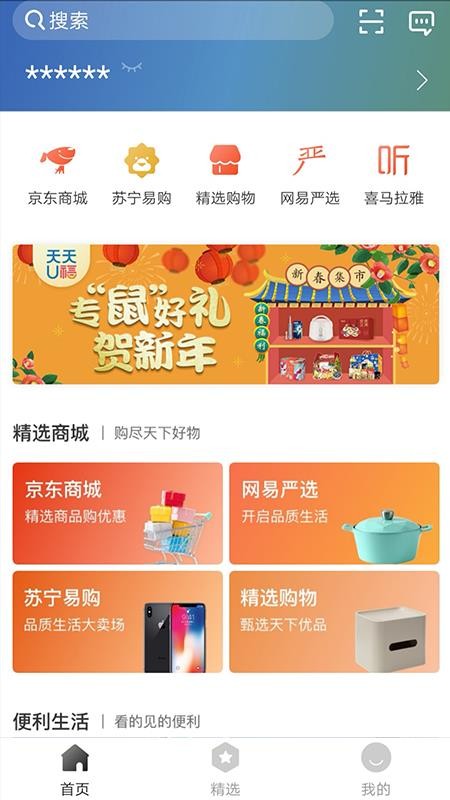 天天U福最新版截图(2)