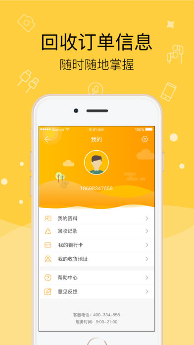 多多回收截图(1)