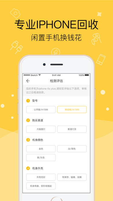 多多回收截图(3)