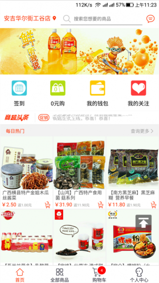 微薄利超市截图(1)