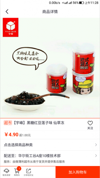 微薄利超市截图(4)