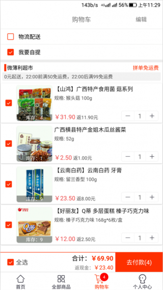 微薄利超市截图(5)