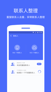 360换机助手截图(2)