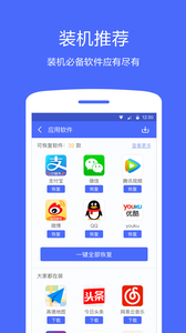 360换机助手截图(3)