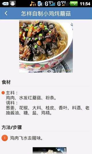 8090私房菜截图(4)