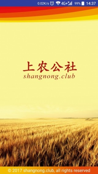 上农公社截图(1)