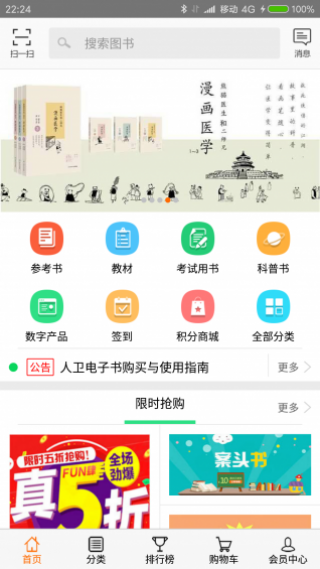 人卫智慧商城截图(1)