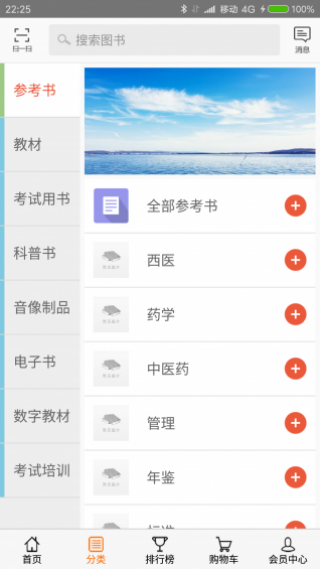 人卫智慧商城截图(2)