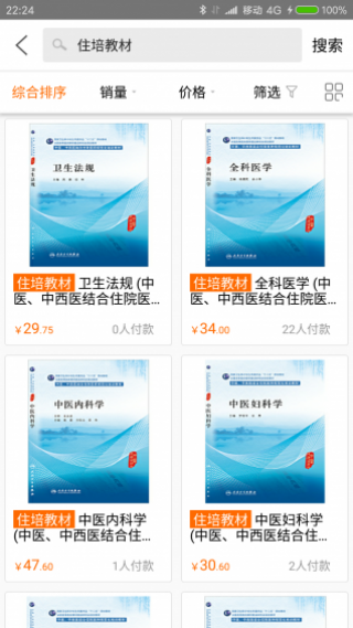 人卫智慧商城截图(4)