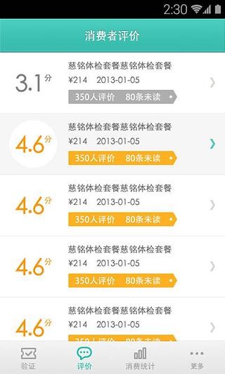 美团商家截图(2)