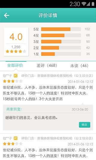 美团商家截图(1)