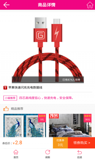 巨省省优惠券截图(2)