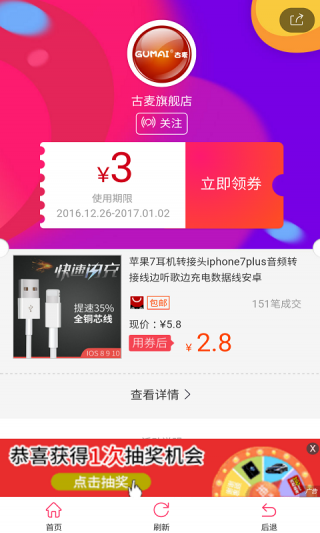 巨省省优惠券截图(4)