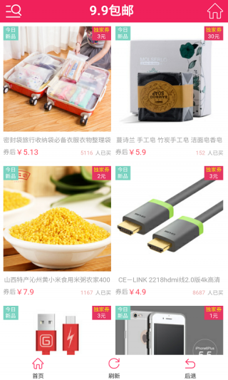 巨省省优惠券截图(3)