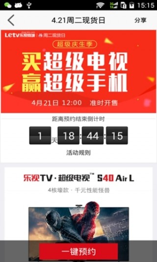 乐视商城截图(1)