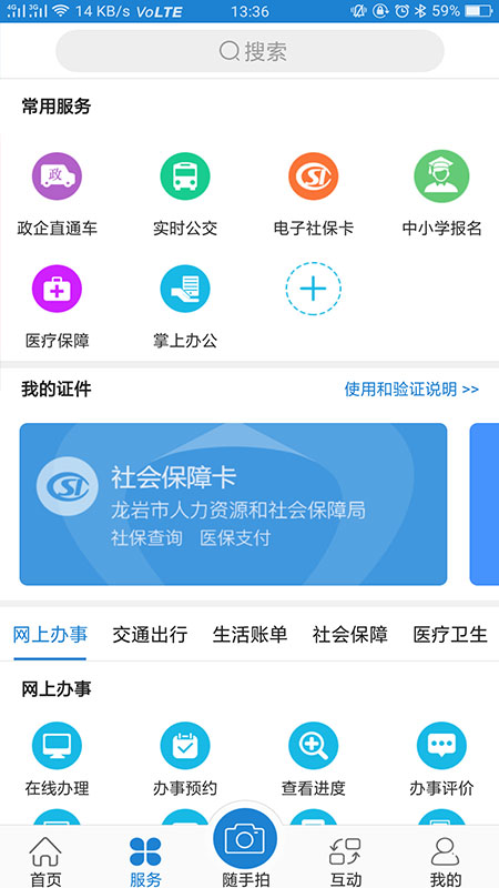 e龙岩app截图(2)