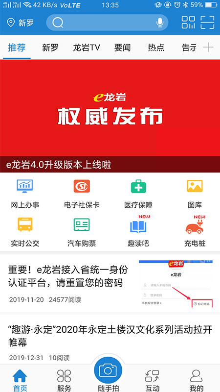e龙岩app截图(4)