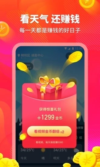 云朵天气截图(3)