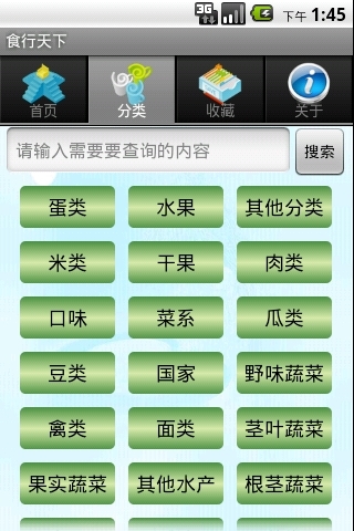 食行天下截图(2)