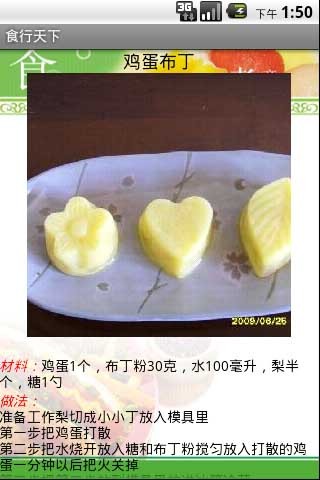 食行天下截图(3)